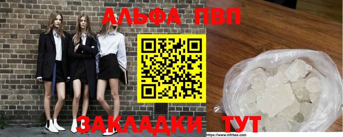 Alpha-PVP Соль Мурманск