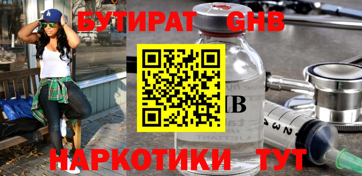 Бутират оксибутират Мурманск