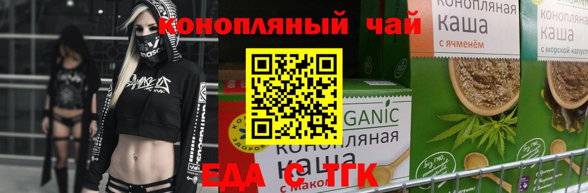Еда ТГК марихуана  Вход с VPN  Мурманск 
