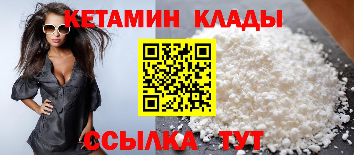 Мурманск  Кетамин VHQ  Вход с VPN 