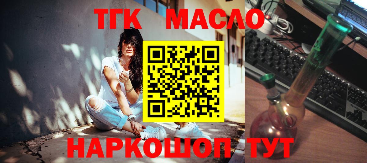 Мурманск  ТГК вейп с тгк  ТГК THC oil  Вход с VPN 
